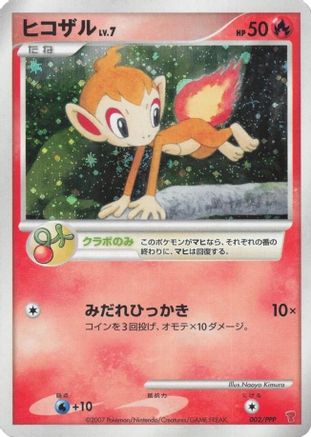 Chimchar (002/PPP) - PPP Promotional cards Holofoil