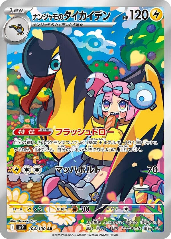 Iono's Kilowattrel - 104/100