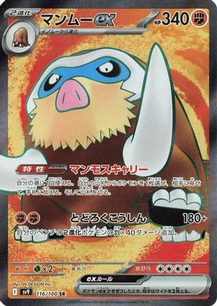 Mamoswine ex - 116/100 (116/100) - SV9 Battle Partners Holofoil