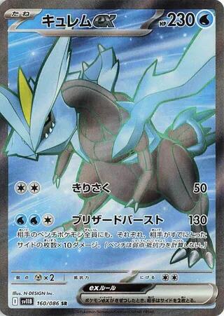 Kyurem ex - 160/086