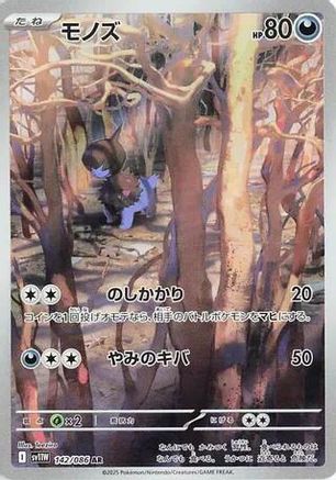 Deino - 142/086 (142/086) - SV11W White Flare Holofoil