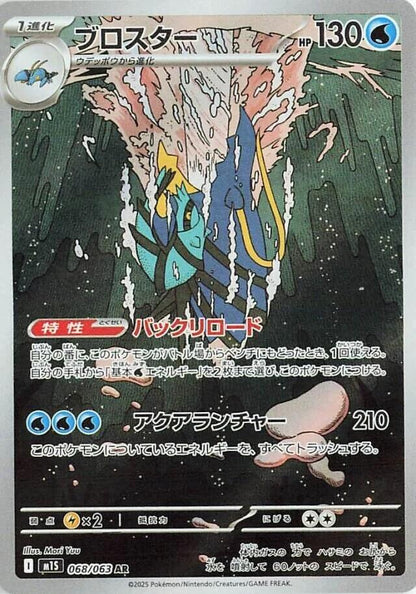 Clawitzer - 068/063