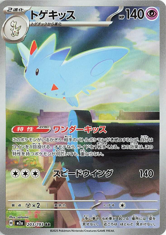 Togekiss - 203/193