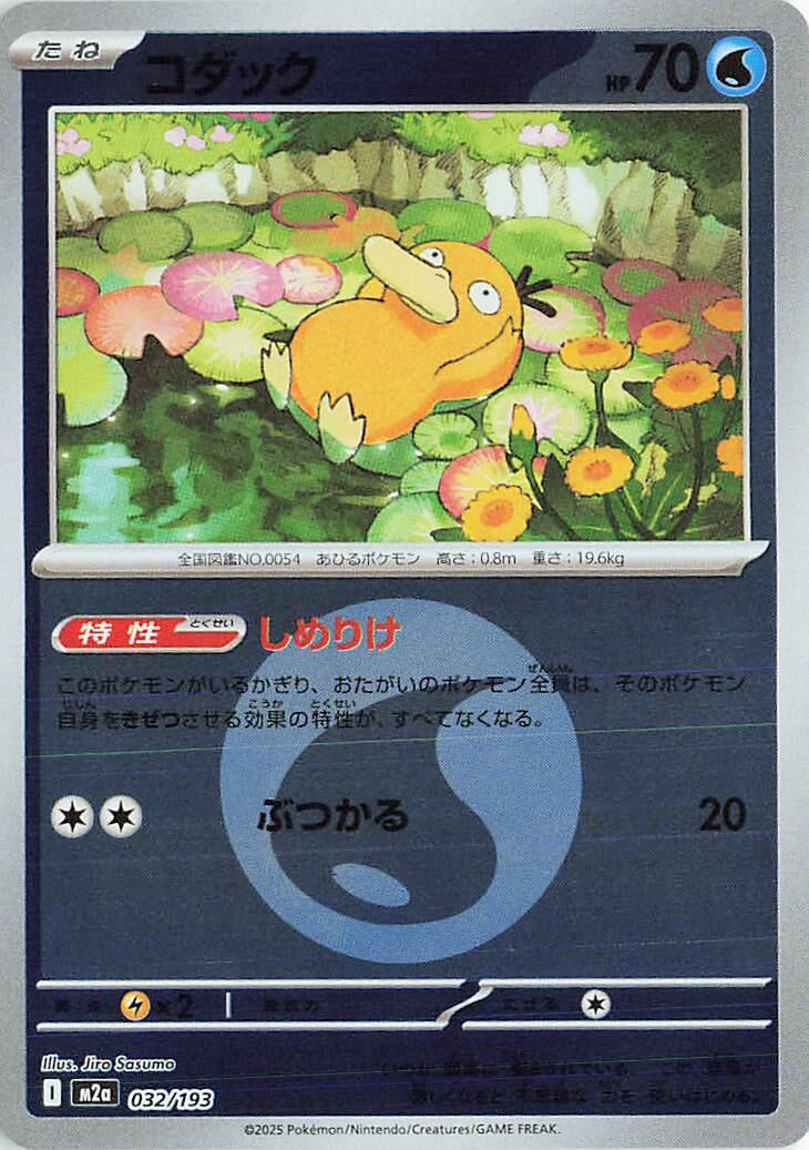 Psyduck - 032/193 (Energy Symbol Pattern)