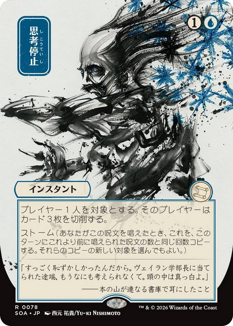 Brain Freeze (JP Alternate Art)