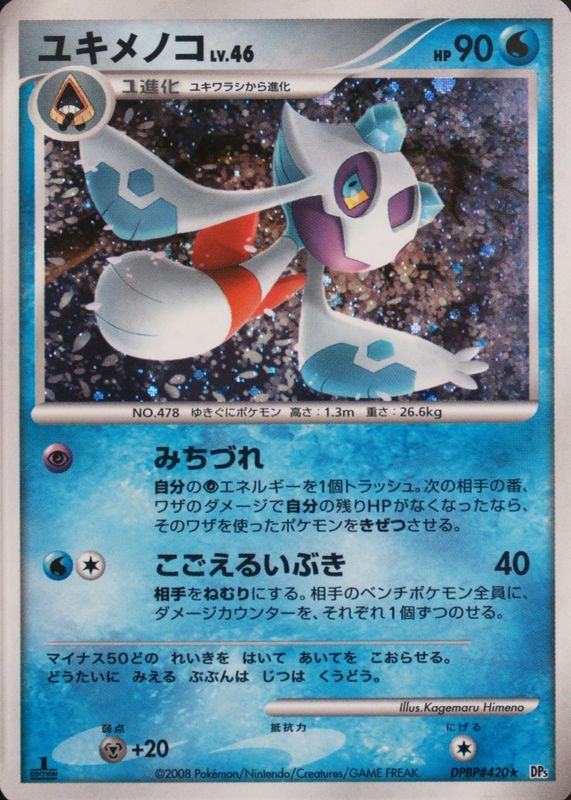Froslass  - DP5 Temple of Anger 1st Edition Holofoil