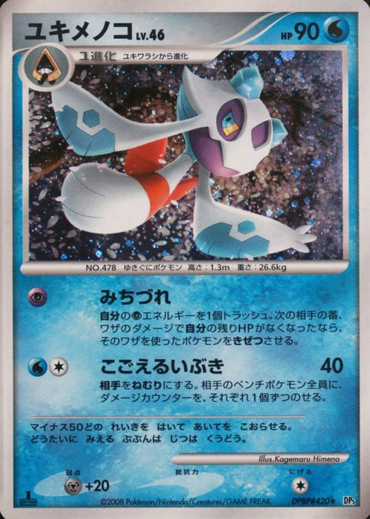 Froslass  - DP5 Temple of Anger 1st Edition Holofoil