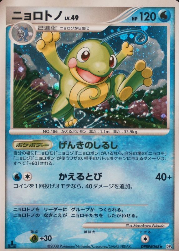 Politoed  - DP5 Cry from the Mysterious Unlimited Holofoil