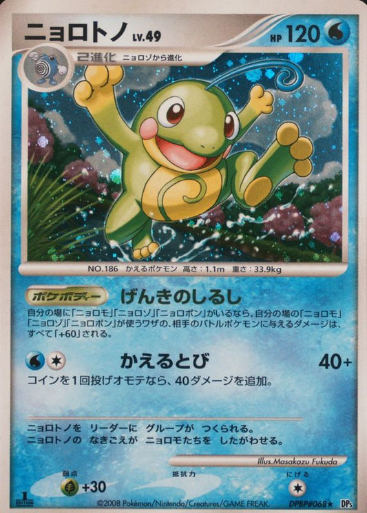 Politoed  - DP5 Cry from the Mysterious Unlimited Holofoil