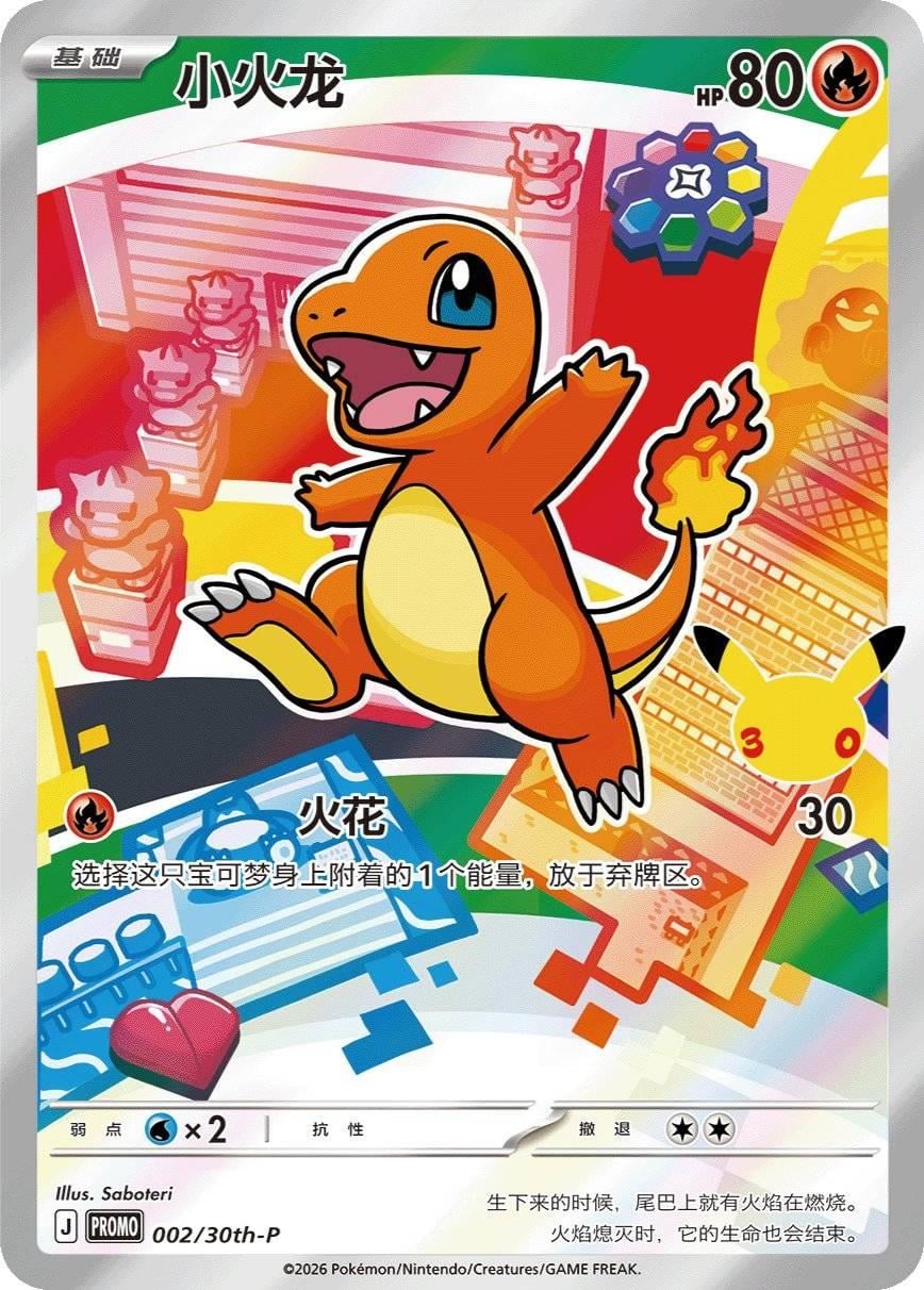 Charmander - 2/30th-P