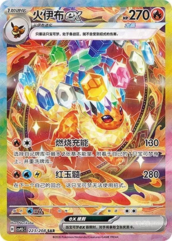Flareon Ex - 223