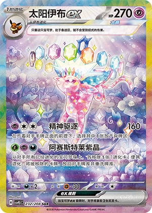 Espeon ex - 232