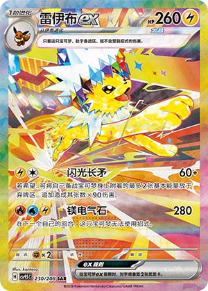 Jolteon ex - 230