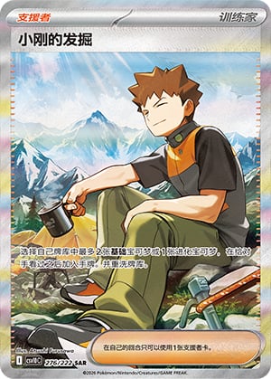 Brock's Scouting - 276