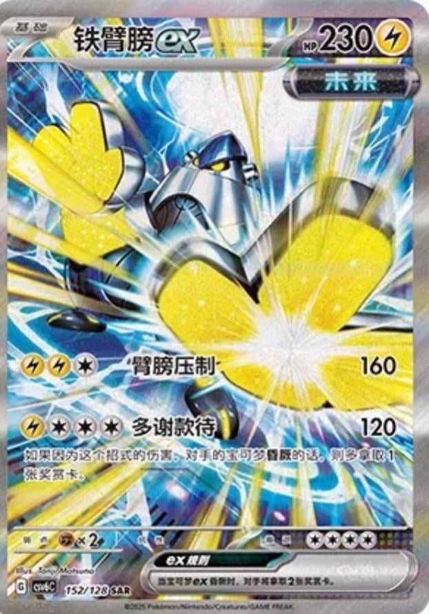 Iron Hands ex - 152