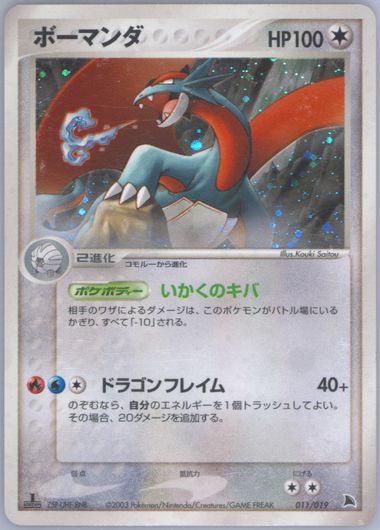 Salamence (011/019) - Salamence Constructed Starter Deck Unlimited Holofoil