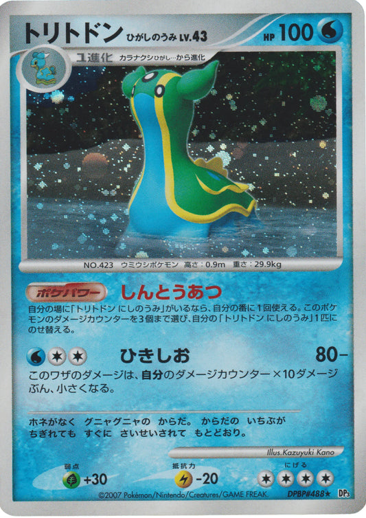 Gastrodon (East Sea)  - DP3 Shining Darkness Unlimited Holofoil