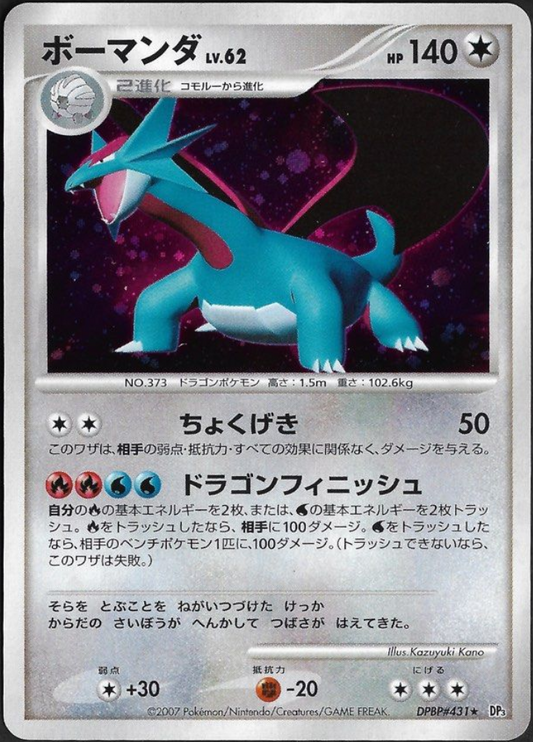 Salamence  - DP3 Shining Darkness Unlimited Holofoil