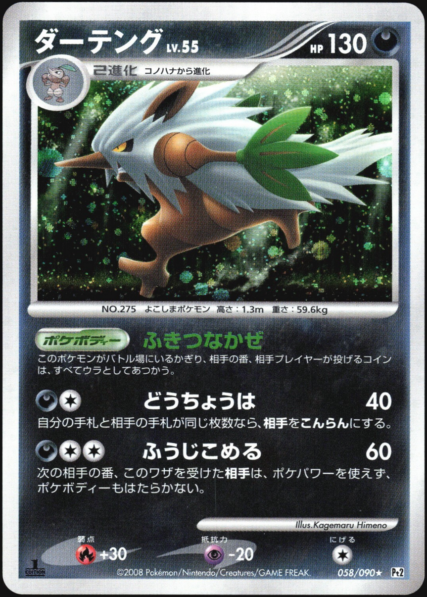 Shiftry (058/090) - Pt2 Bonds to the End of Time 1st Edition Holofoil