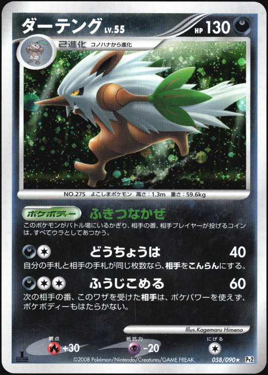 Shiftry (058/090) - Pt2 Bonds to the End of Time 1st Edition Holofoil