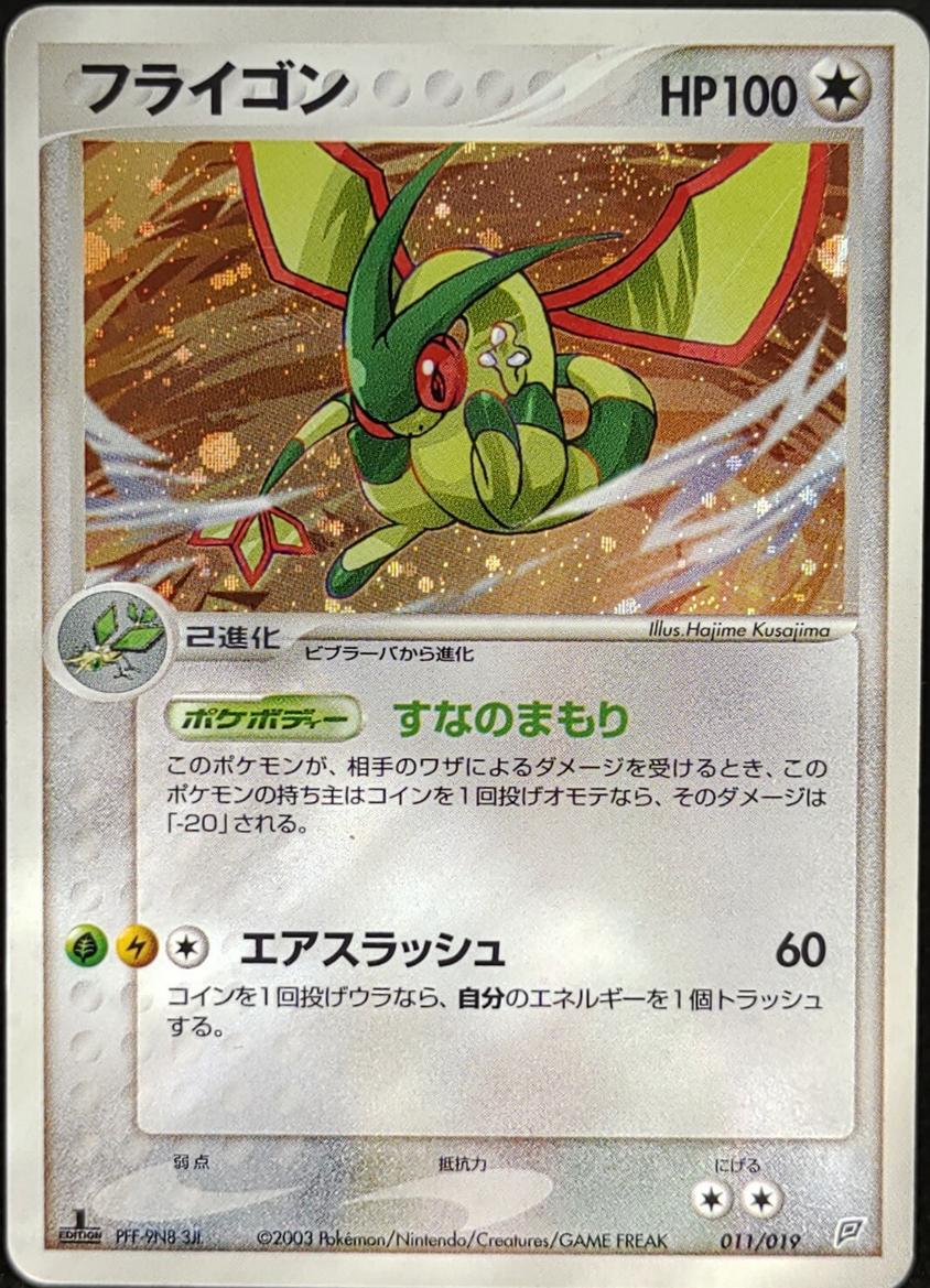 Flygon (011/019) - Flygon Constructed Starter Deck Unlimited Holofoil