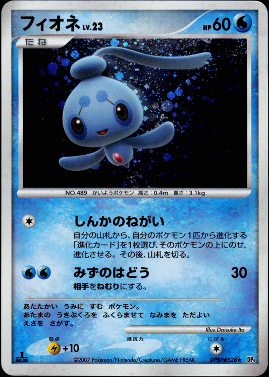 Phione  - DP4 Dawn Dash 1st Edition Holofoil