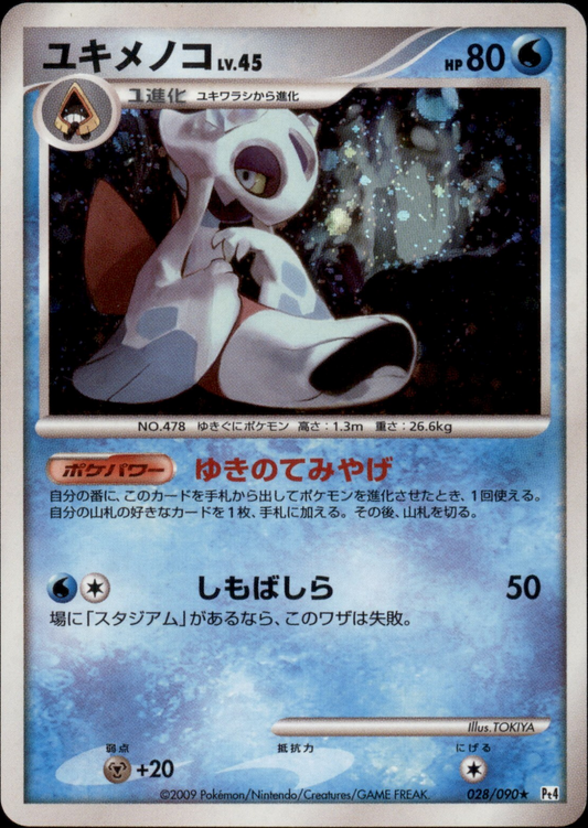 Froslass (028/090) - Pt4 Advent of Arceus Unlimited Holofoil