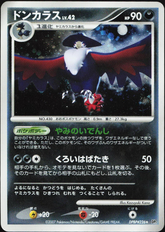 Honchkrow  - DP2 Secret of the Lakes Unlimited Holofoil