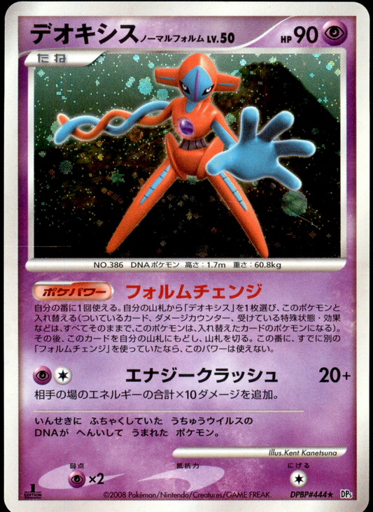 Deoxys Normal Forme  - DP5 Temple of Anger 1st Edition Holofoil