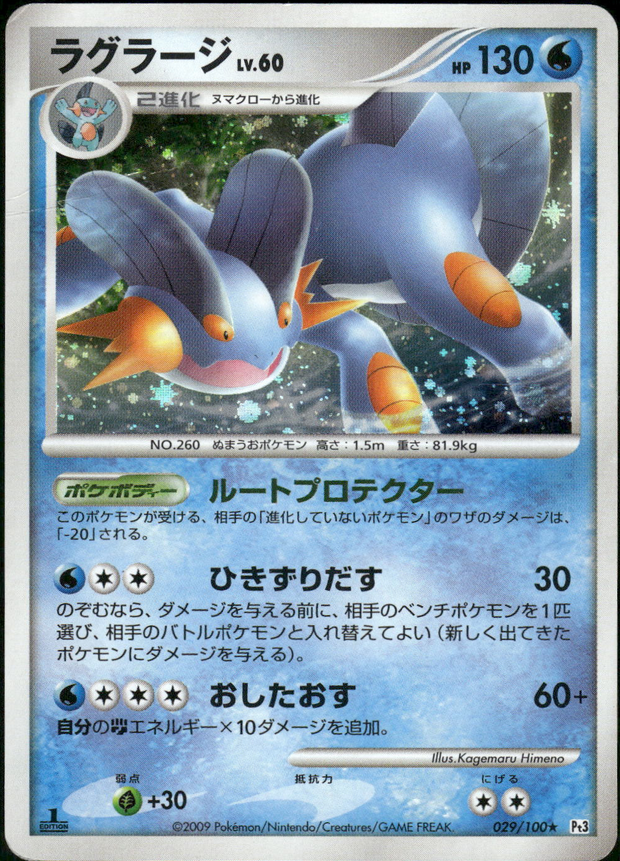 Swampert (029/100) - Pt3 Beat of the Frontier 1st Edition Holofoil