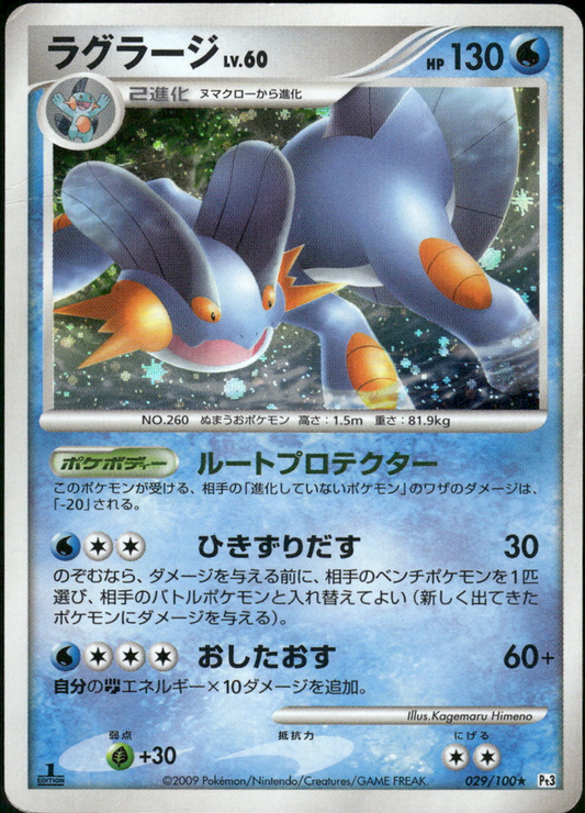 Swampert (029/100) - Pt3 Beat of the Frontier 1st Edition Holofoil