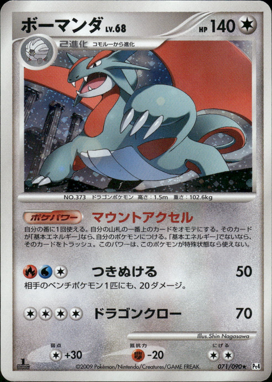 Salamence (071/090) - Pt4 Advent of Arceus 1st Edition Holofoil