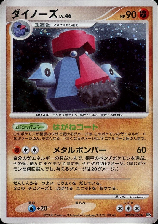 Probopass  - DP5 Temple of Anger 1st Edition Holofoil
