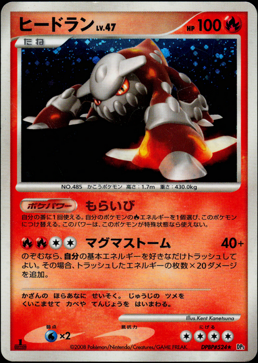 Heatran  - DP5 Cry from the Mysterious 1st Edition Holofoil