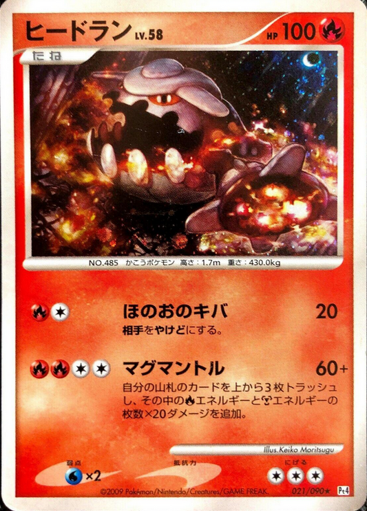 Heatran (021/090) - Pt4 Advent of Arceus 1st Edition Holofoil