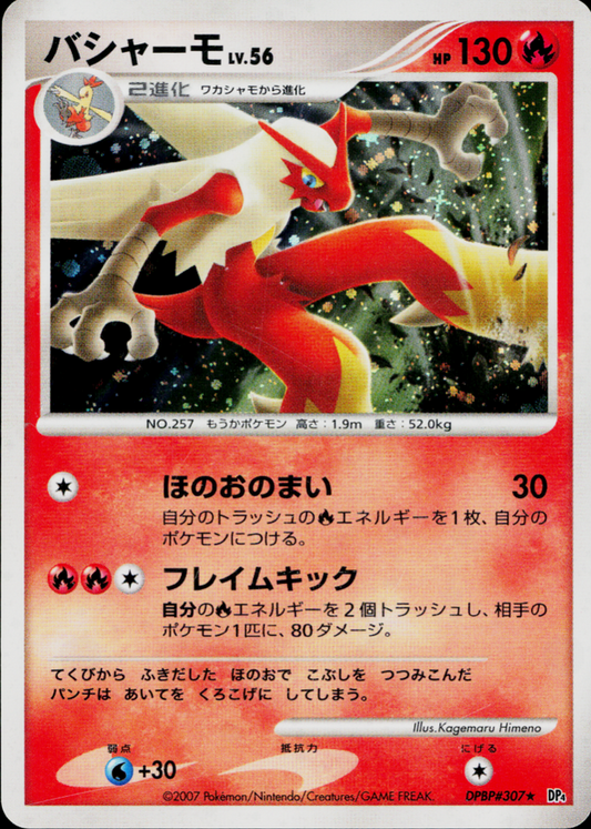 Blaziken  - DP4 Moonlit Pursuit 1st Edition Holofoil