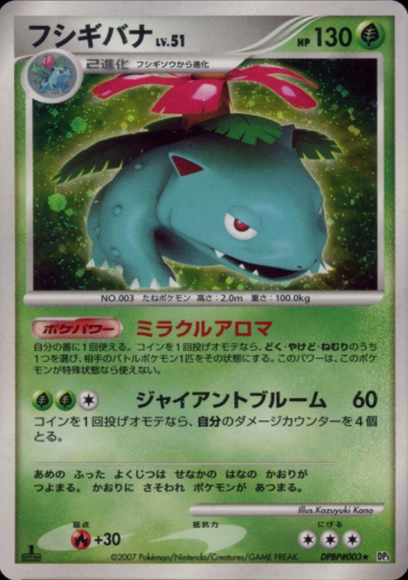 Venusaur  - DP3 Shining Darkness Unlimited Holofoil