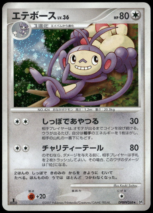 Ambipom  - DP2 Secret of the Lakes Unlimited Holofoil