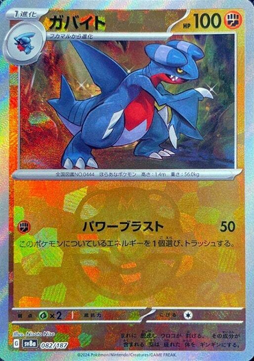 Gabite (Master Ball Pattern) (082/187) - SV8a Terastal Fest ex Holofoil