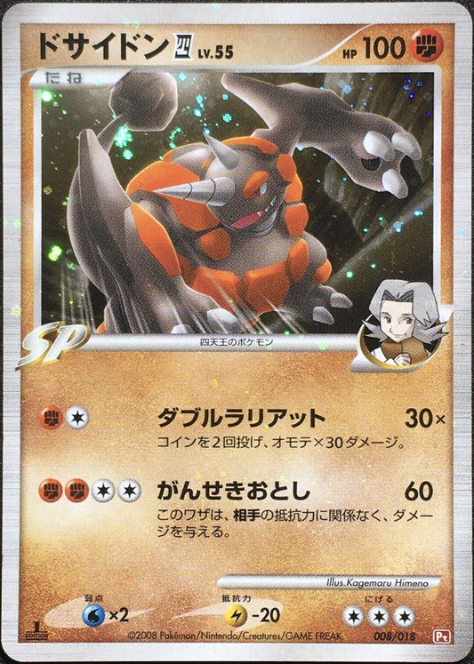 Rhyperior E4 (008/018) - Infernape vs Gallade SP Deck Kit Infernape 1st Edition Holofoil