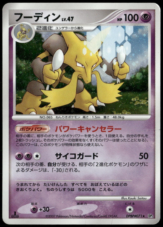Alakazam  - DP2 Secret of the Lakes Unlimited Holofoil