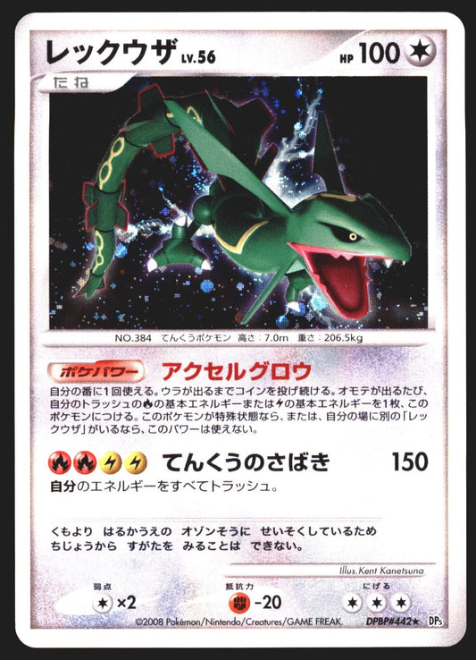 Rayquaza  - DP5 Cry from the Mysterious 1st Edition Holofoil