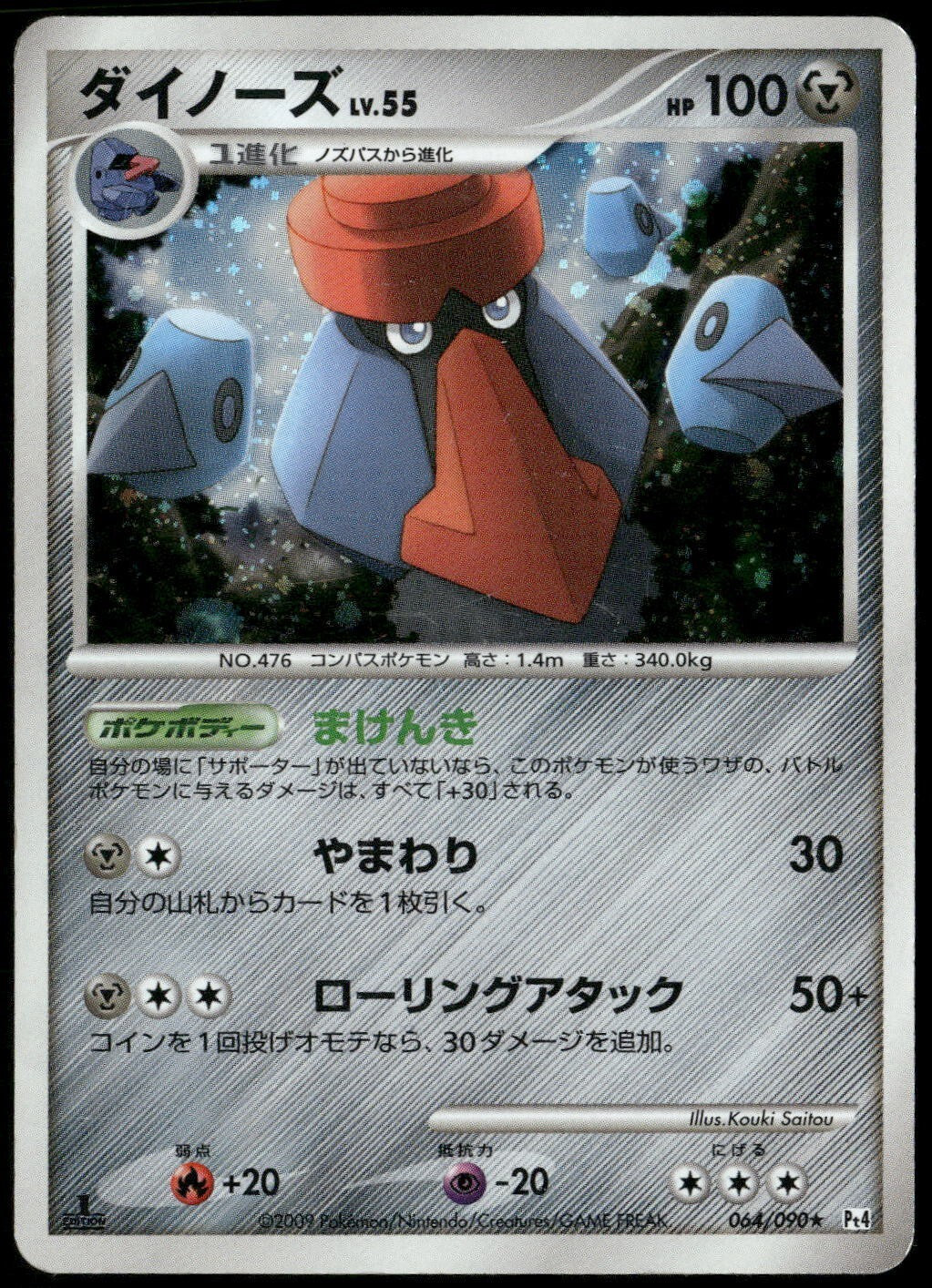 Probopass (064/090) - Pt4 Advent of Arceus Unlimited Holofoil