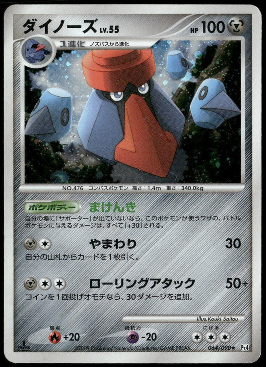 Probopass (064/090) - Pt4 Advent of Arceus Unlimited Holofoil