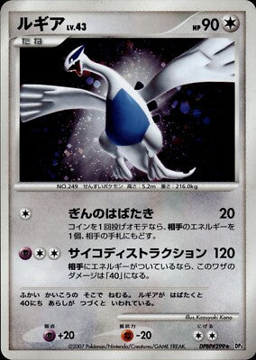 Lugia  - DP3 Shining Darkness 1st Edition Holofoil