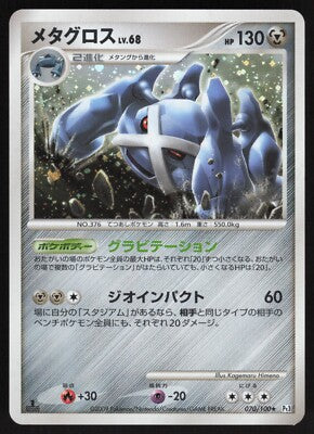 Metagross (070/100) - Pt3 Beat of the Frontier Unlimited Holofoil