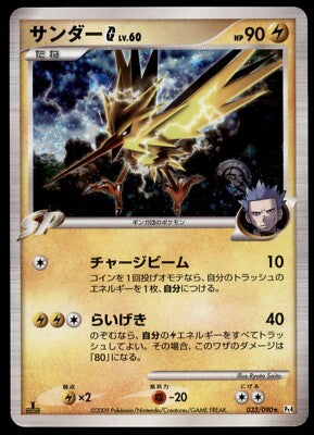 Zapdos G (033/090) - Pt4 Advent of Arceus 1st Edition Holofoil