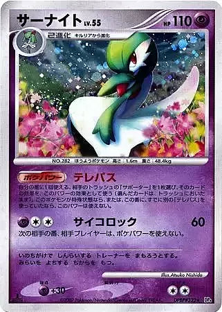 Gardevoir  - DP4 Dawn Dash 1st Edition Holofoil